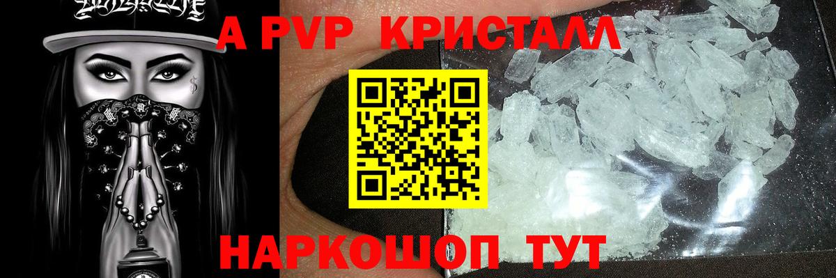 APVP кристаллы  A PVP Crystall  Alfa_PVP  Вход с VPN  что такое   Артём  APVP мука 