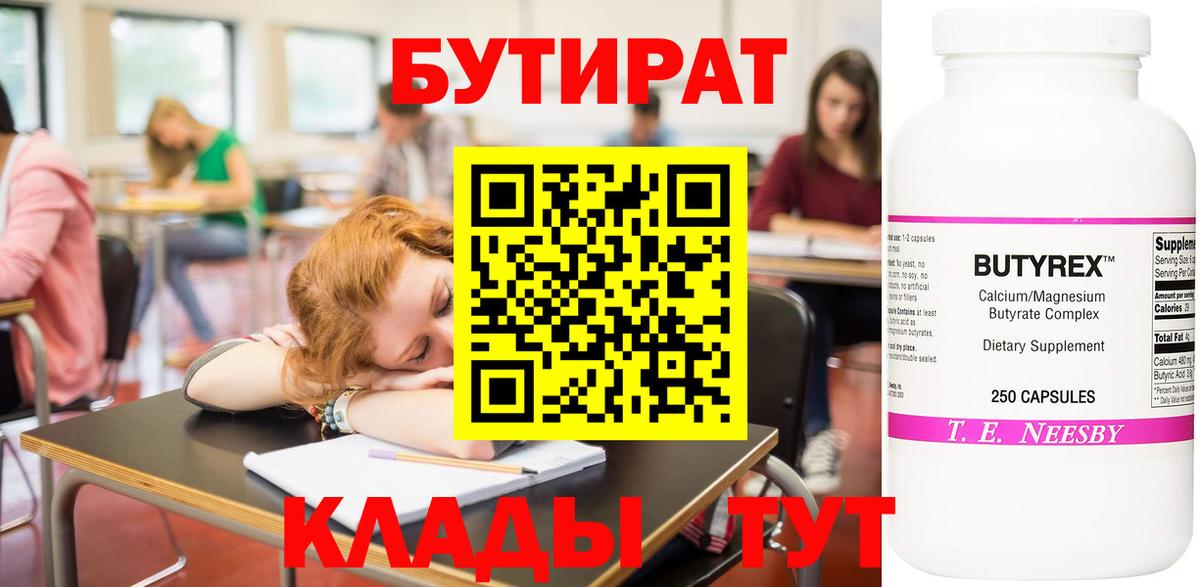 Бутират буратино Артём