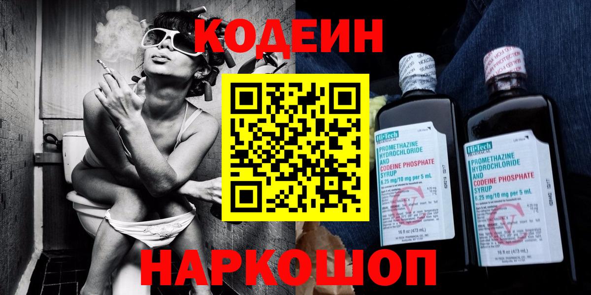 Кодеиновый сироп Lean Purple Drank  Кодеин напиток Lean (лин)  Артём  Вход с VPN 