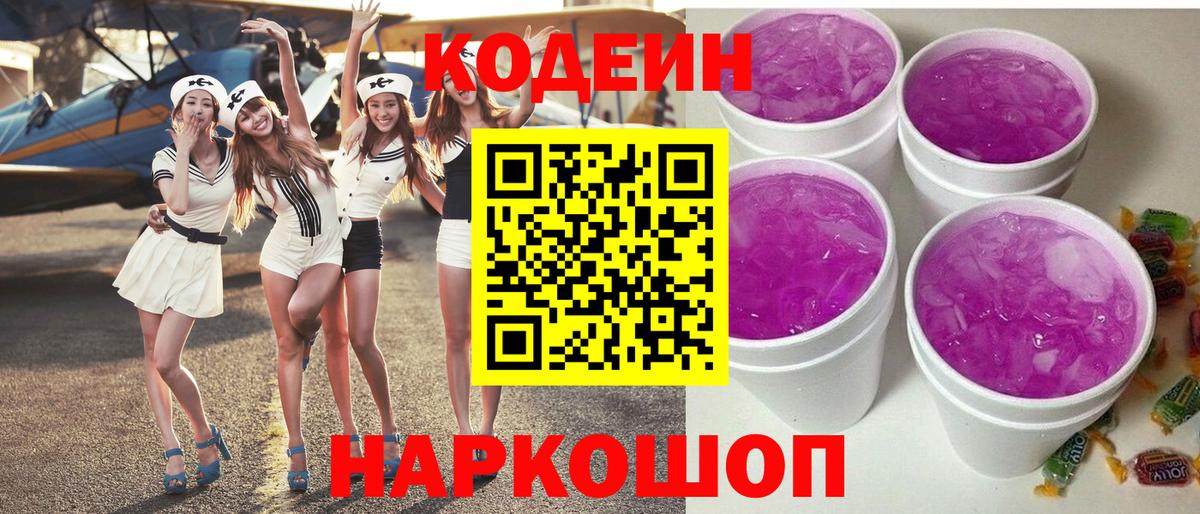Кодеин Purple Drank Артём
