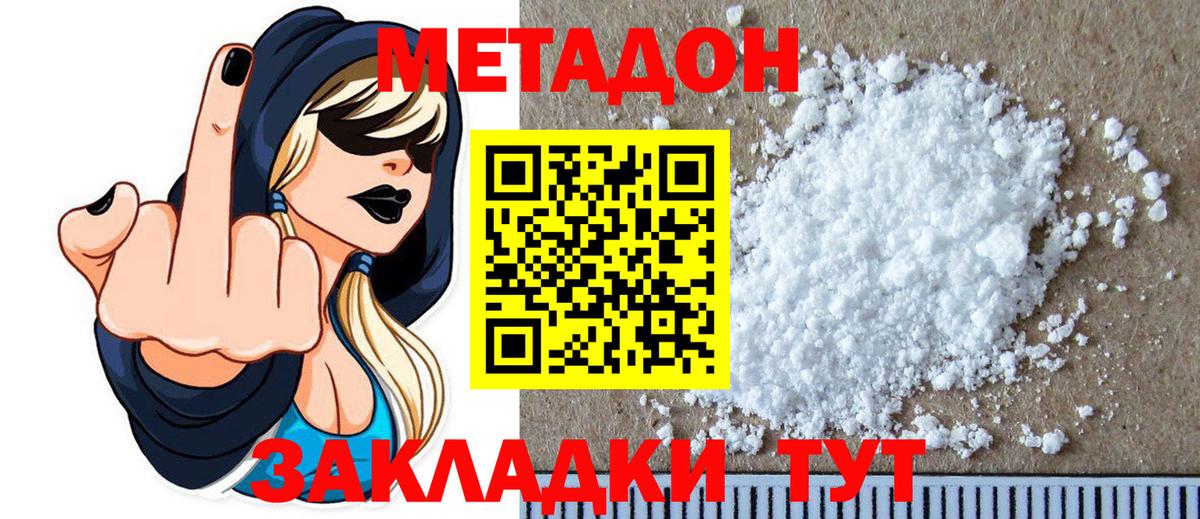 МЕТАДОН белоснежный  Вход с VPN  МЕТАДОН VHQ  Артём 